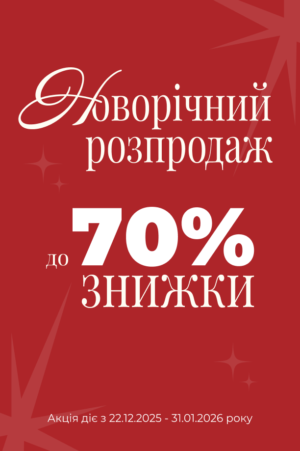 знижки до -80% (бок в кат)