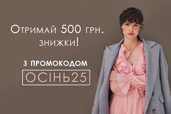 Отримай 500 грн знижки! Отримай 500 грн знижки!