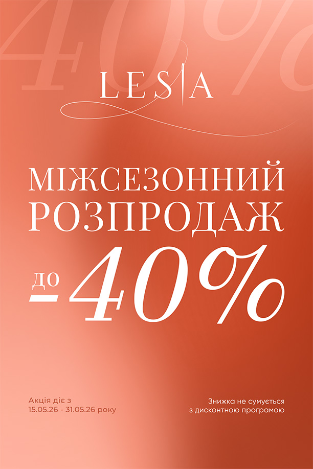 знижки до -70% (бок в кат)
