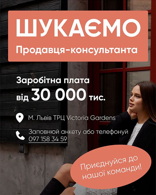 Продавець консультант Продавець консультант
