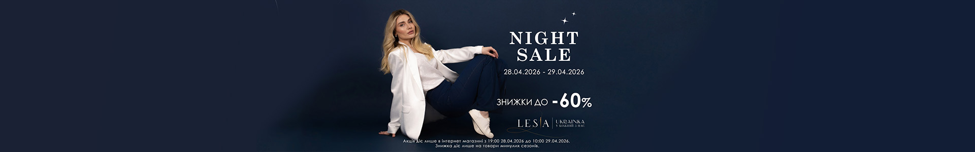 Нічний Розпродаж ( в каталозі вузький 1920_300))