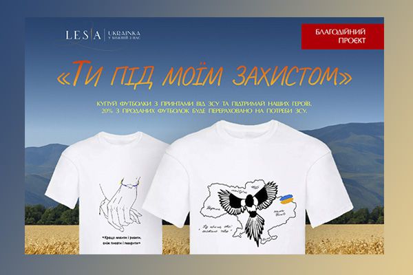 Ти під моїм захистом